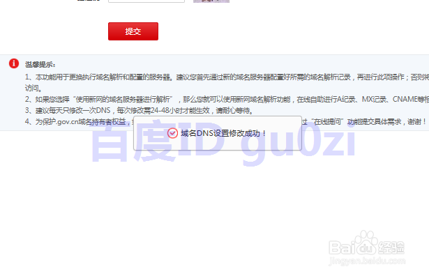 域名解析 非新网DNS 不可进行此项操作解决方法