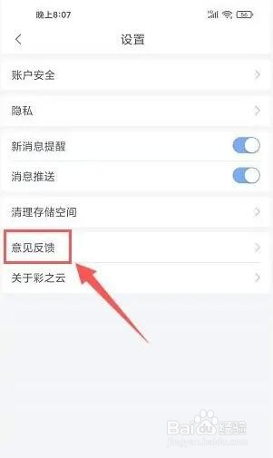 彩之云APP满意度调查问卷怎么填
