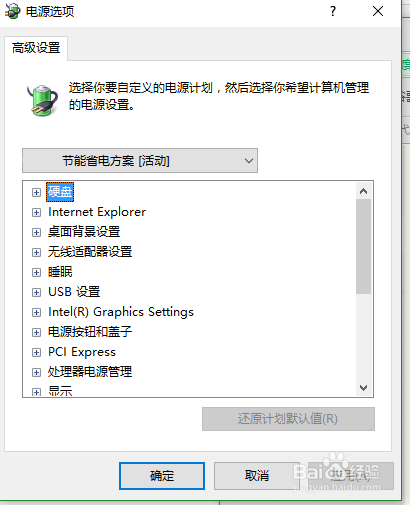 如何设置win10系统电脑屏幕关闭亮度睡眠时间?