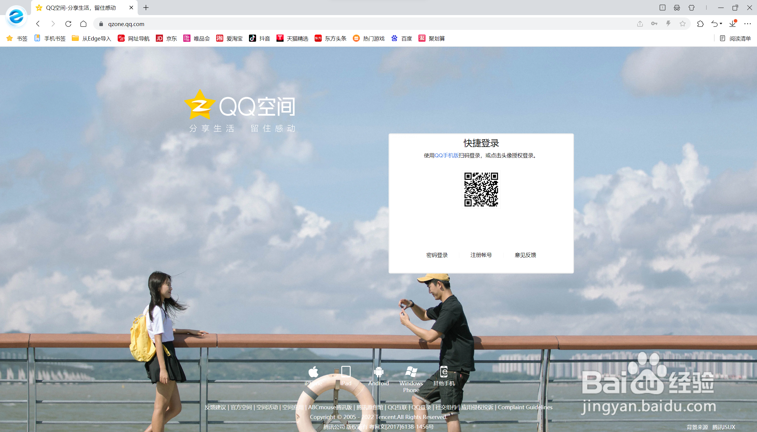 如何在电脑网页进入qq空间