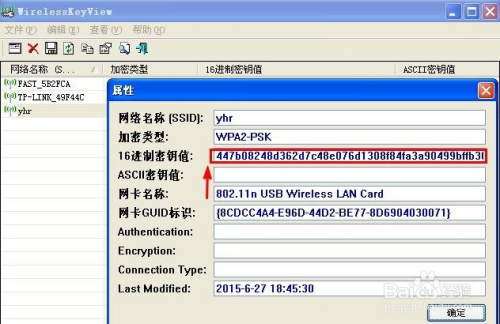 xp系統怎麼查看連接過的無線網絡wifi密碼