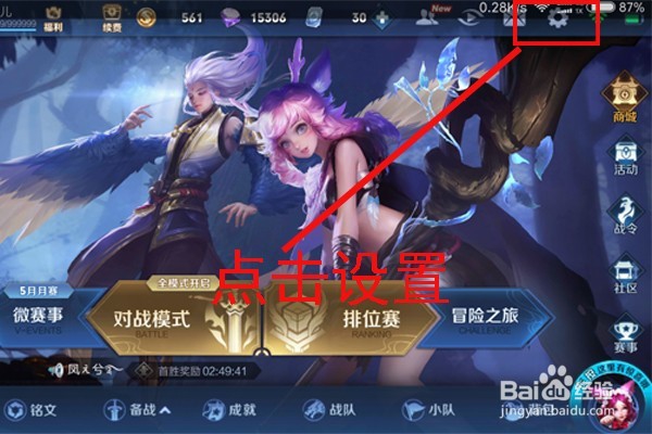 王者荣耀自动拒绝投降怎么开启？