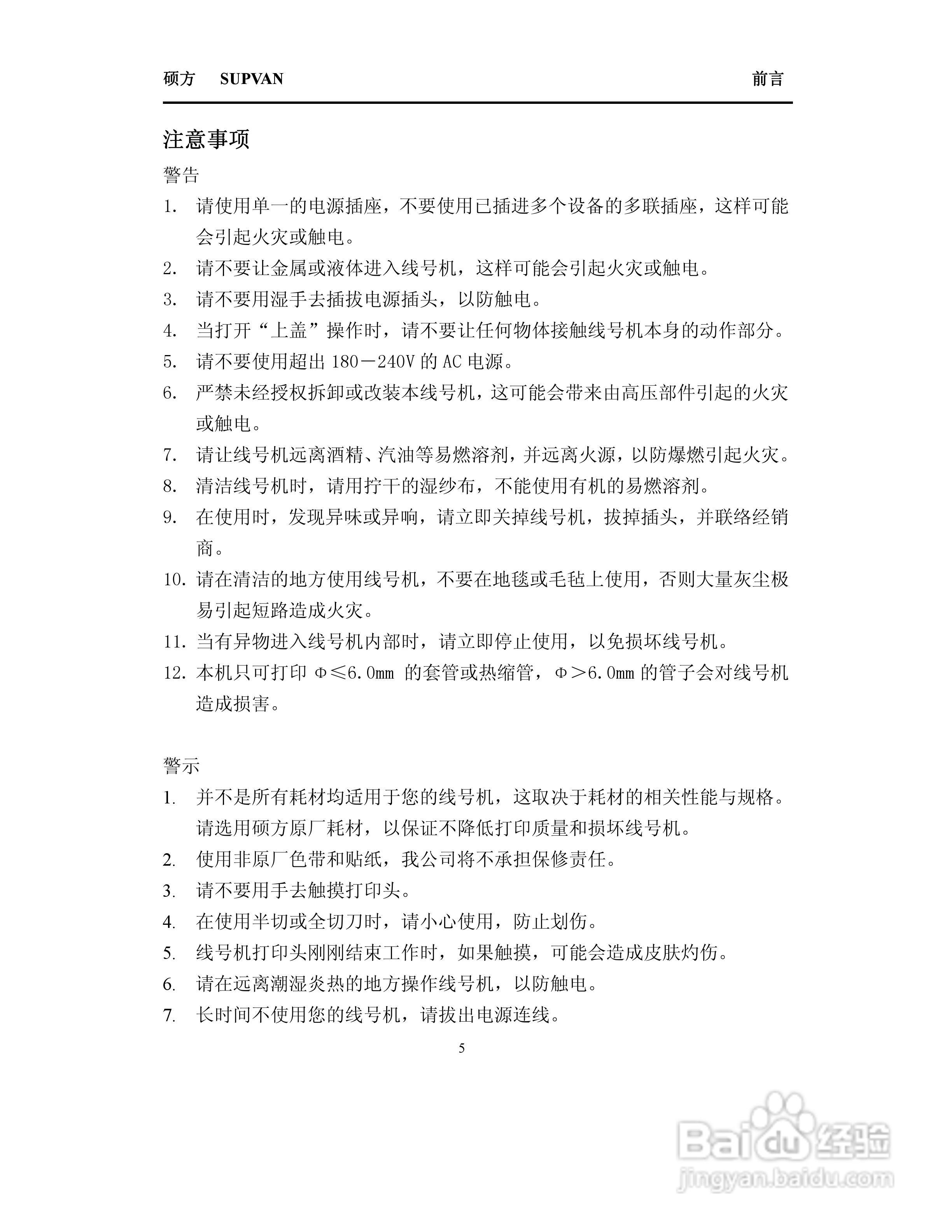 TP66i/TP60i硕方线号机操作说明书:[1]