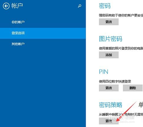 Win8取消锁屏界面