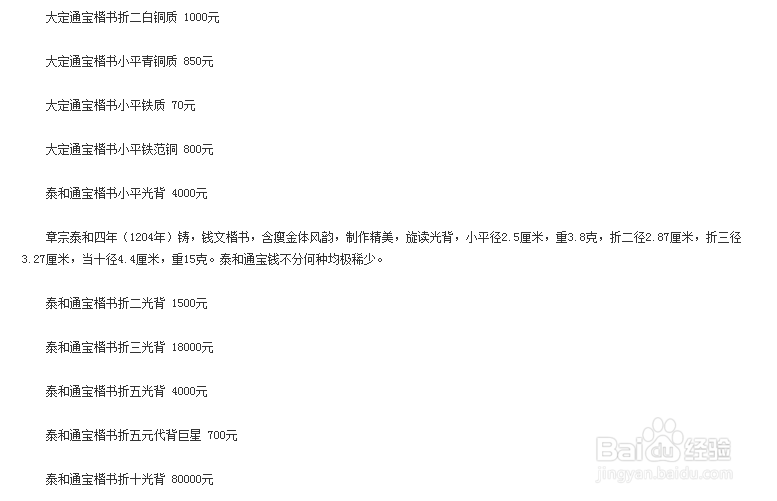 古代钱币价格大全（图解）：[2]南宋