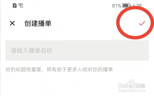 荔枝怎样创建新播单?