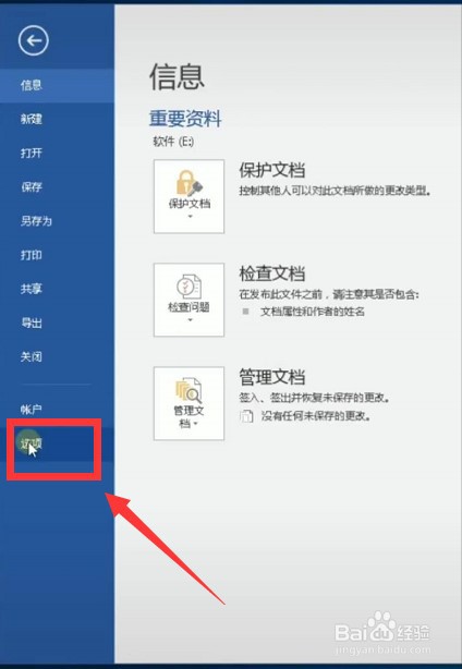 办公office文件怎么设置自动保存