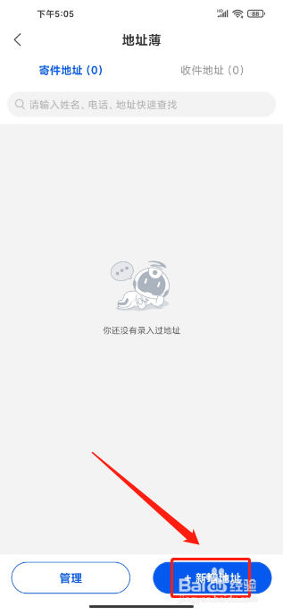中通快递APP怎么新增寄件地址