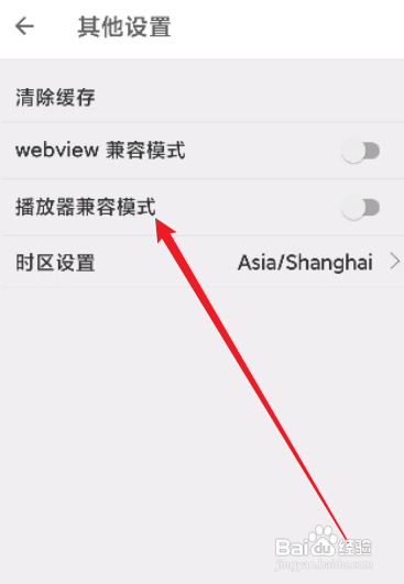 扇贝阅读开启播放器兼容模式怎么做