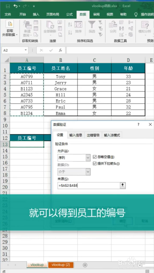 如何用Excel做一个小型查询系统？