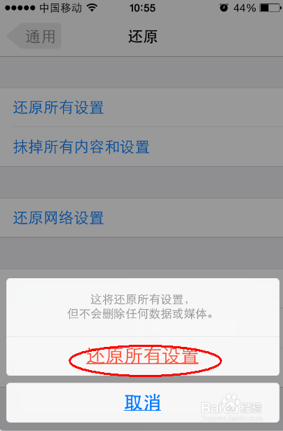 iphone抹掉所有设置