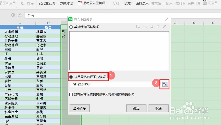 Excel怎么做下拉列表,如何设置下拉菜单