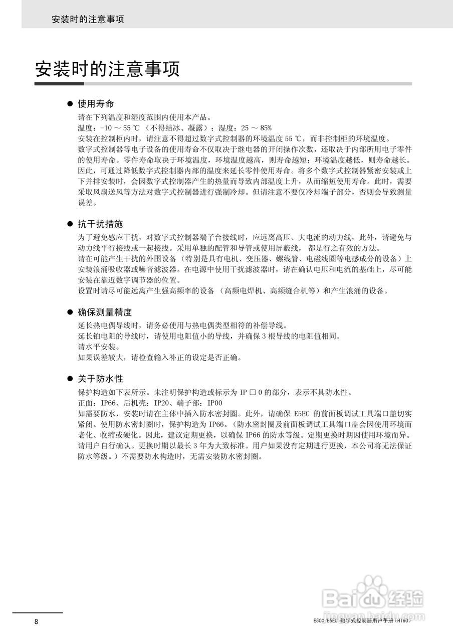 欧姆龙温控器E5CC-E5EC操作手册:[1]