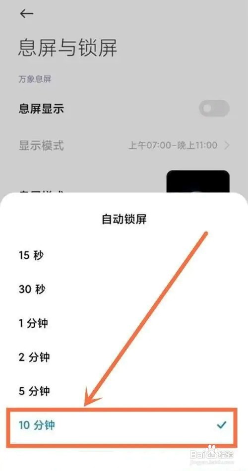 小米13怎么设置自动锁屏时间