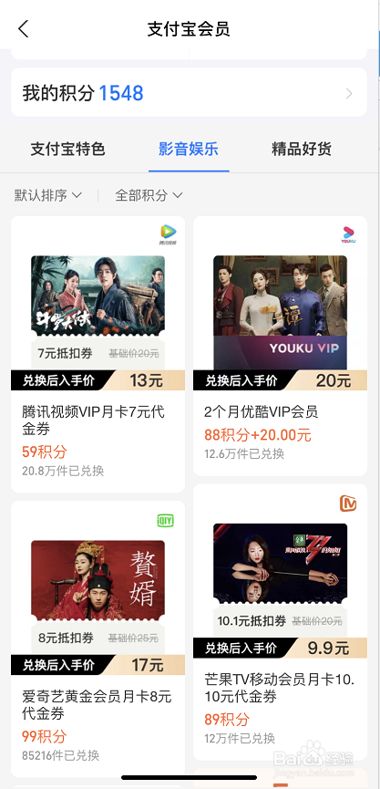 支付宝优惠购买影视会员的操作