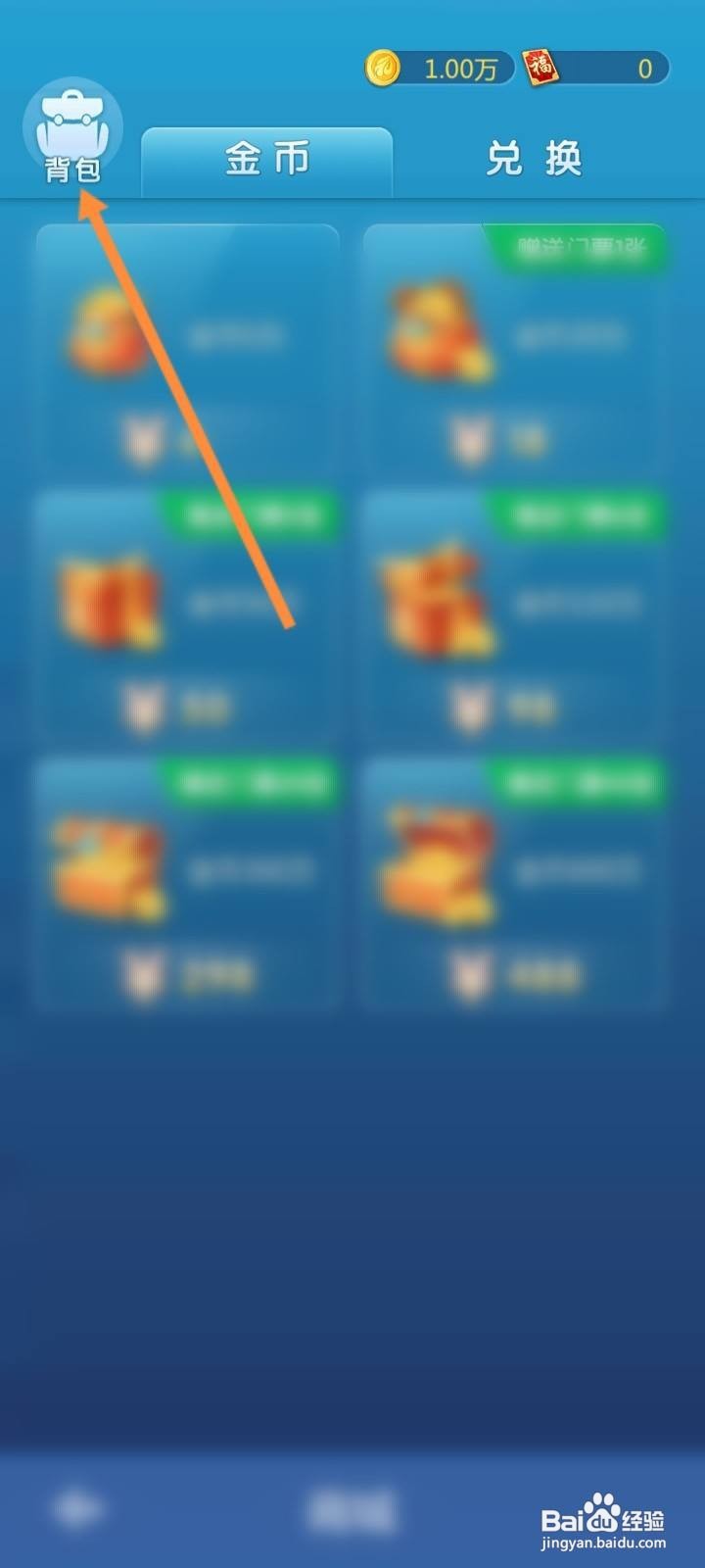 元游围棋怎么查看获取到的道具