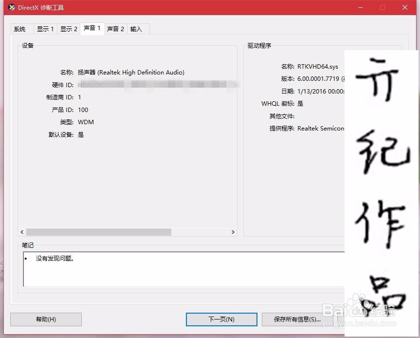 win10技巧012:如何查看自己的电脑配置