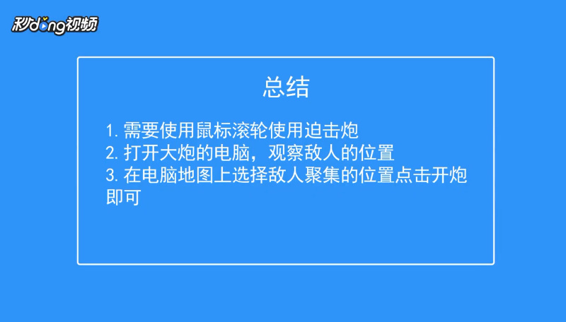 武装突袭3怎么使用迫击炮
