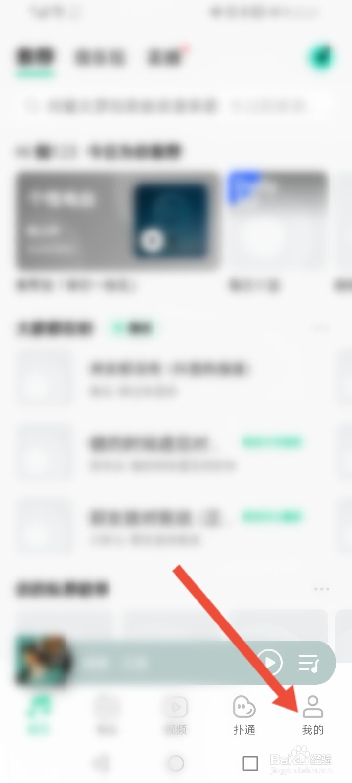 QQ音乐怎么取消收藏的音乐