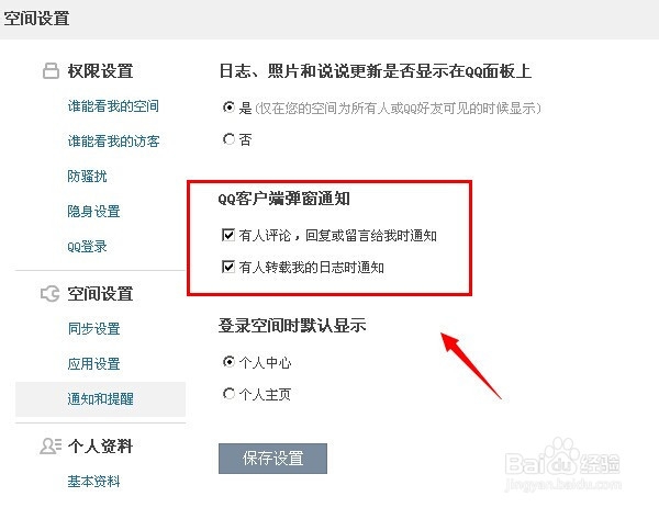 qq怎么取消留言回复评论通知