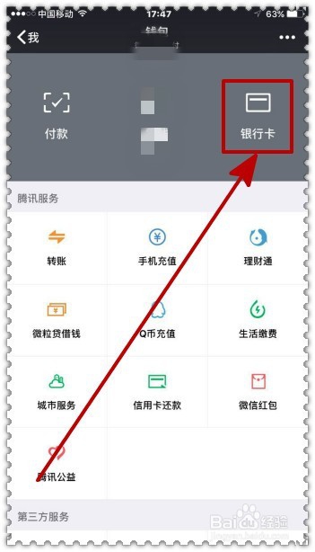 怎样解除微信上绑定的银行卡