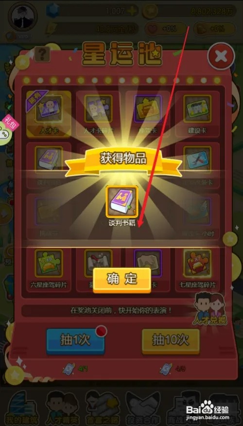 金币大富翁怎样进行抽奖