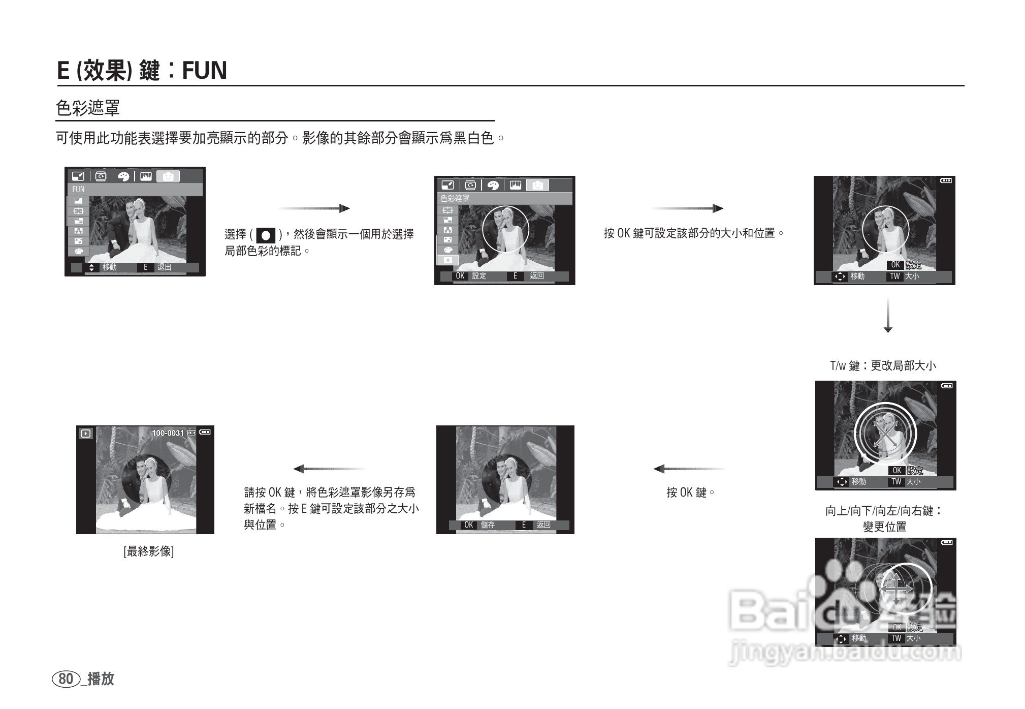 三星I80数码相机使用说明书:[9]