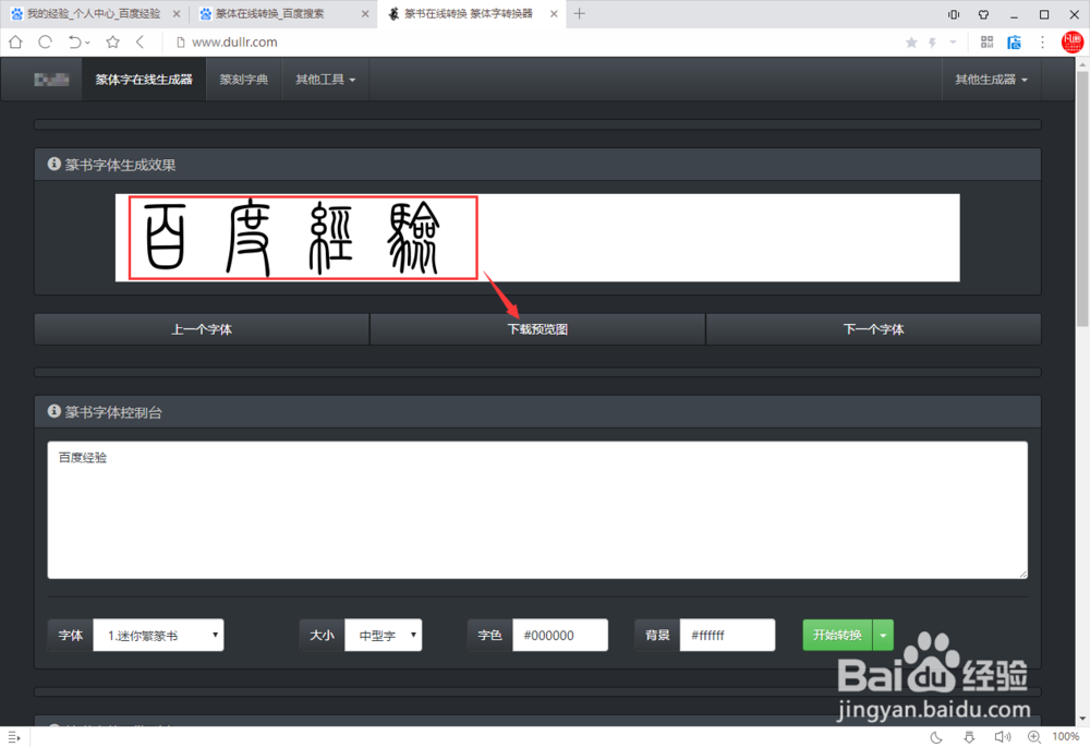 怎么在网上把名字转换成篆体字篆体在线转换