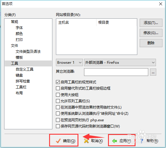 EditPlus怎样调用更改浏览器?