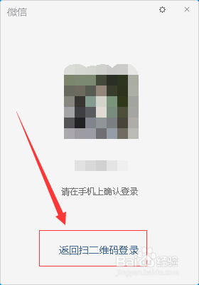 电脑版微信登不上怎么办