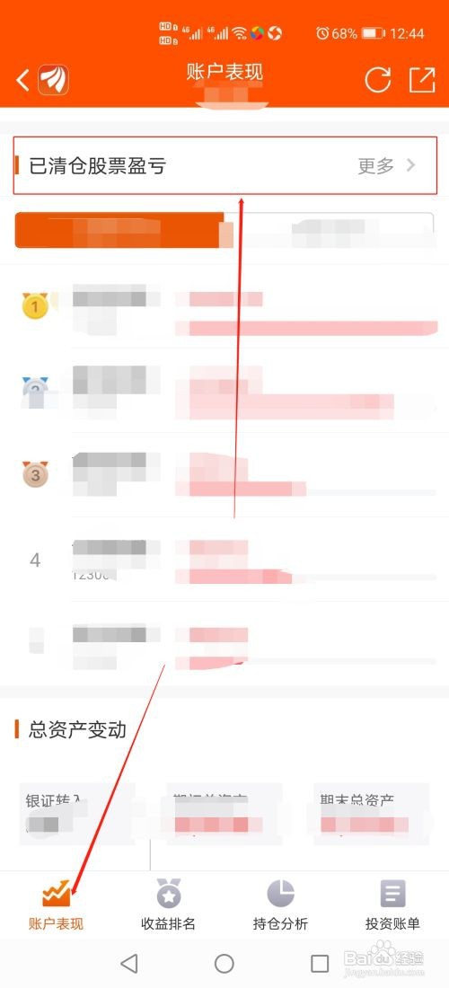 东方财富怎么查看本月已清仓股票?