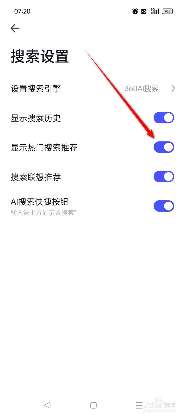 360AI浏览器怎么设置是否显示热门搜索推荐