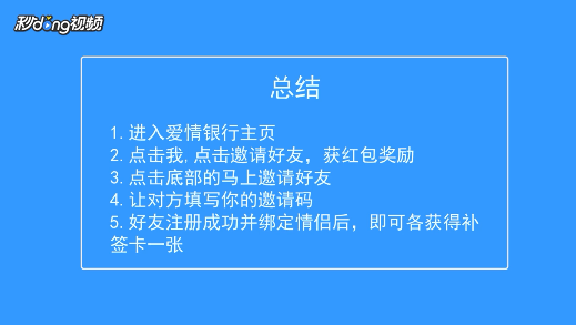 爱情银行补签卡怎样获得