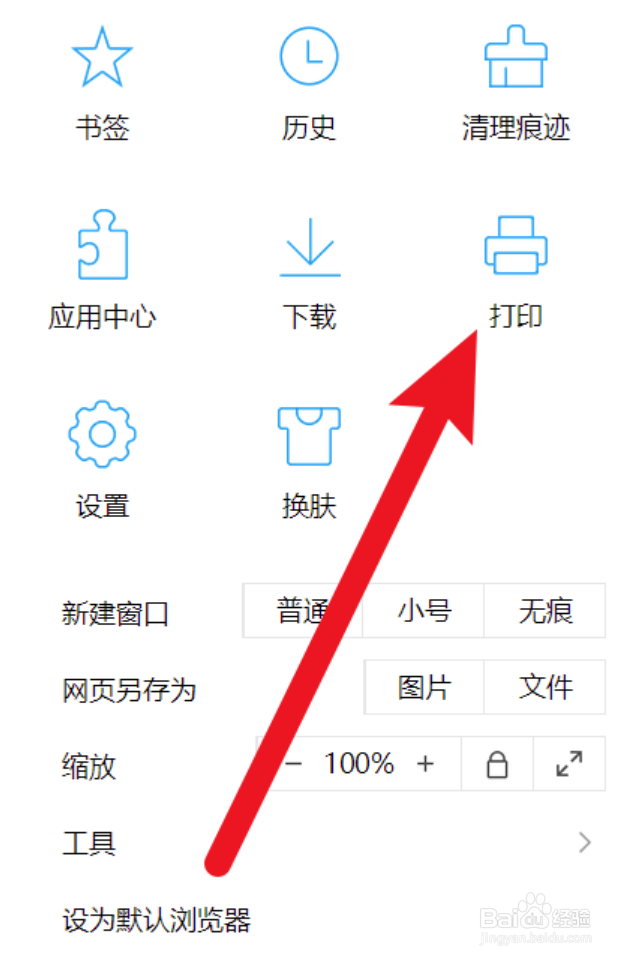 qq浏览器怎么设置打印纸张为B4