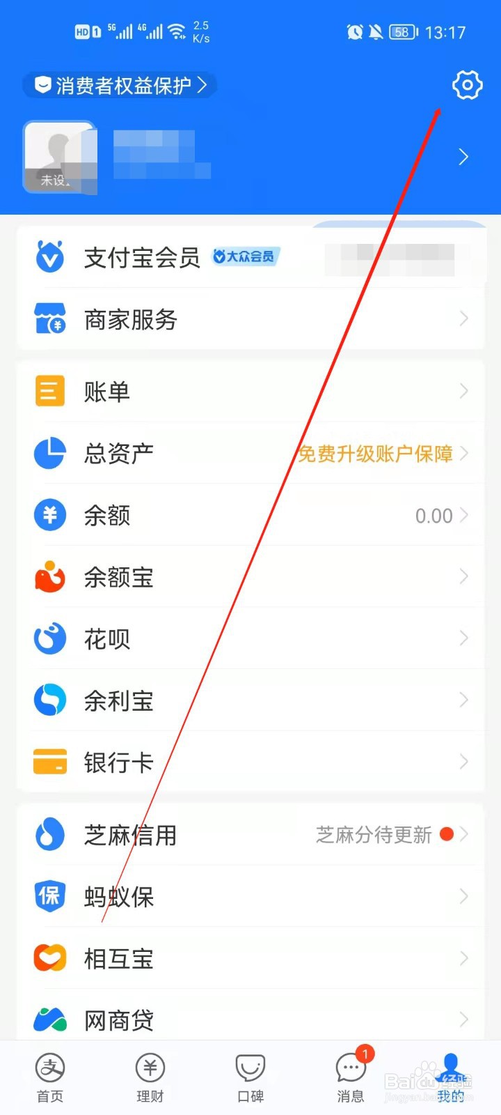 支付宝怎么开启允许通知时振动