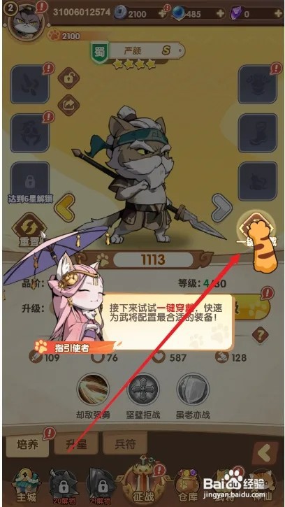 猫三国武将怎样穿戴装备