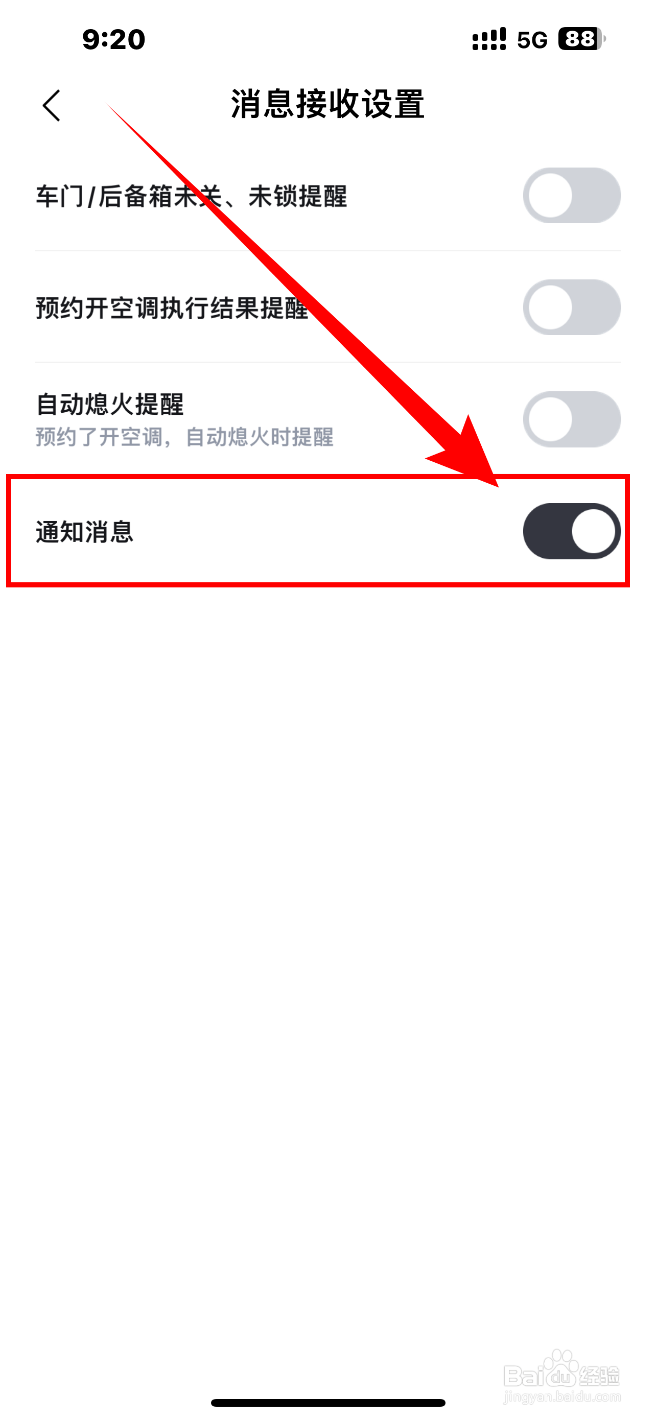 《比亚迪王朝》通知消息如何开启？