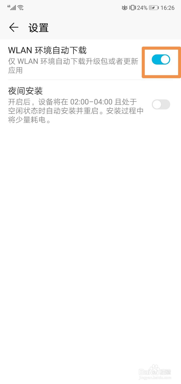 华为手机系统更新怎么关闭wifi环境下自动更新