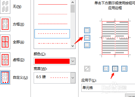 怎样用word制作田字格？