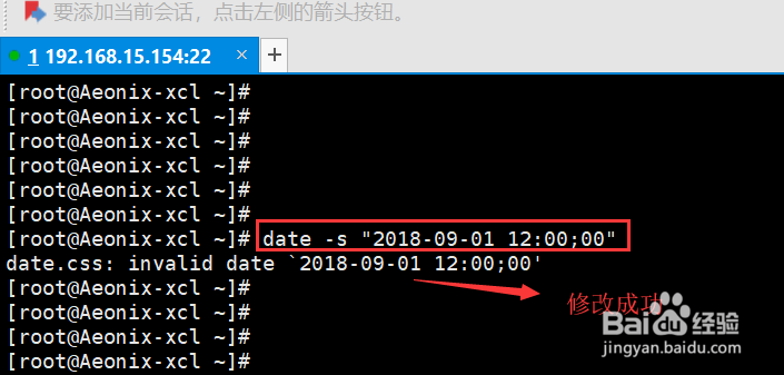 Linux系统如何搭建时钟服务器