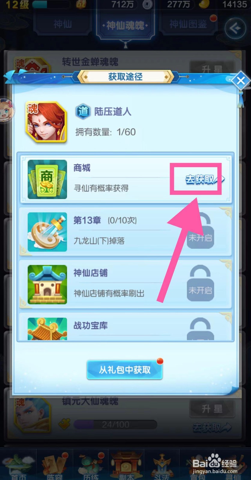 道友请留步怎么获取陆压道人魂魄