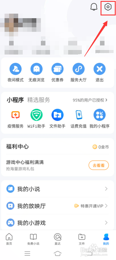 qq浏览器怎么关闭桌面图标红点?