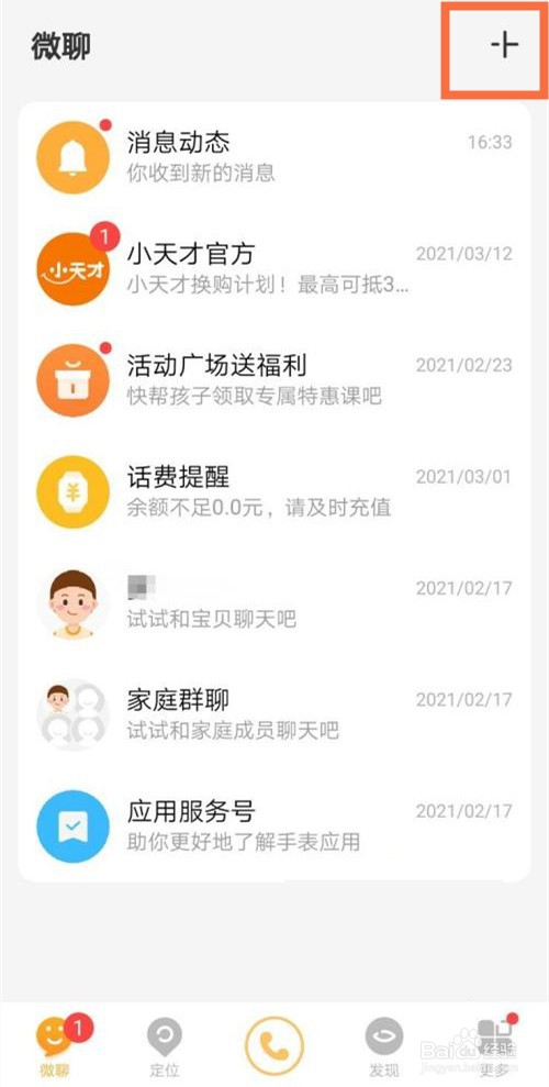 微聊怎么添加成员