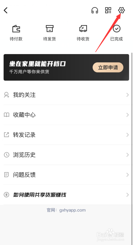 共享货源APP如何开启聊天推送功能