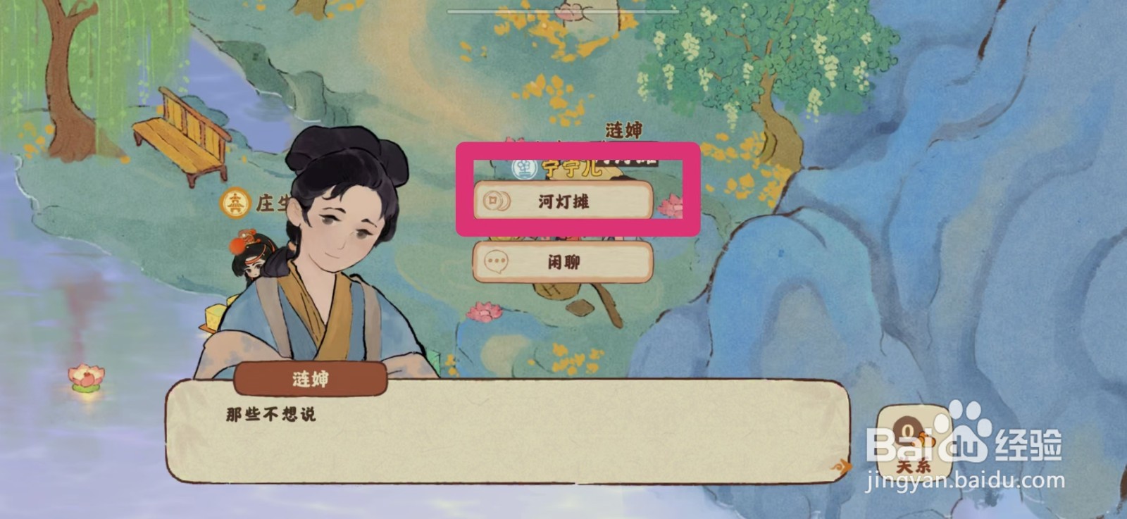 桃源深处有人家如何获得四方河灯