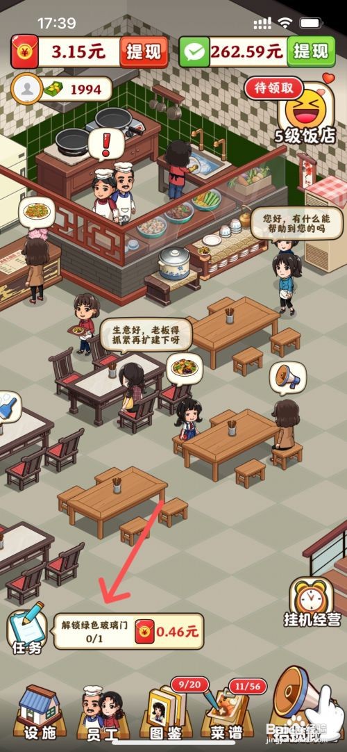 真香大饭店如何解锁饭店内绿色玻璃门