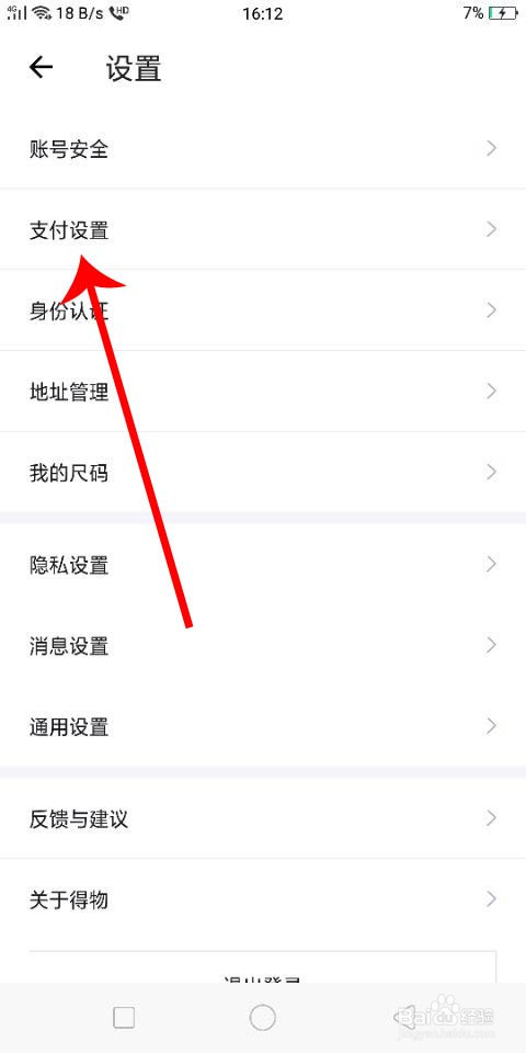 得物怎么设置交易密码