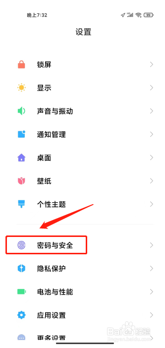 小米手机锁屏密码在哪里设置