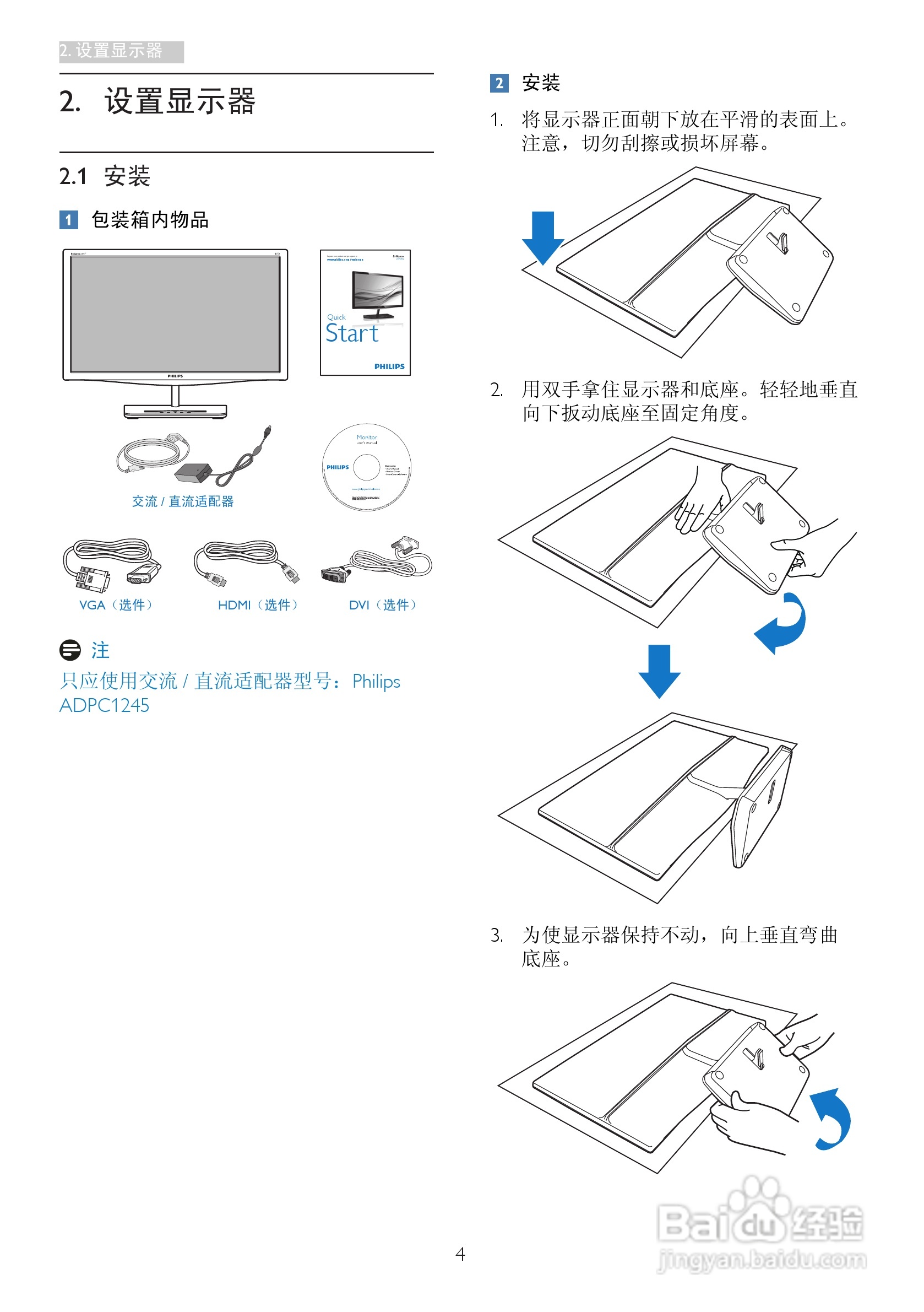 飞利浦239C4QHSB/93液晶显示器使用说明书:[1]