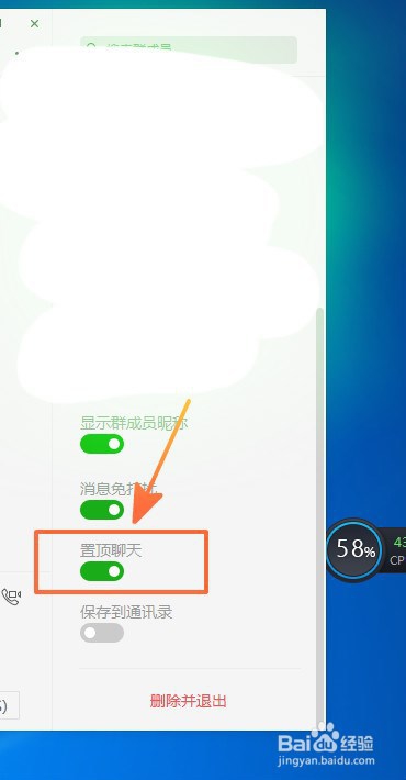 电脑端微信怎样设置置顶聊天